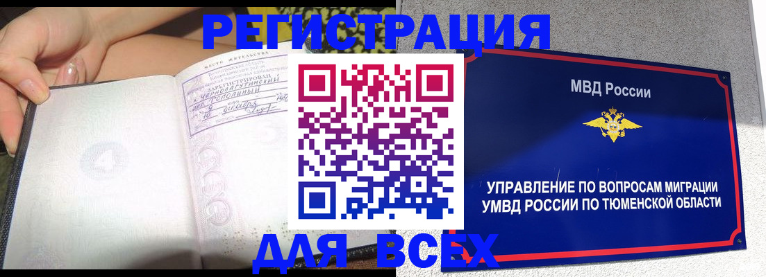 прописка гарантия в Армянске